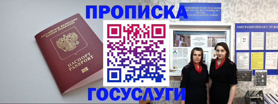 временная регистрация купить в Павлово