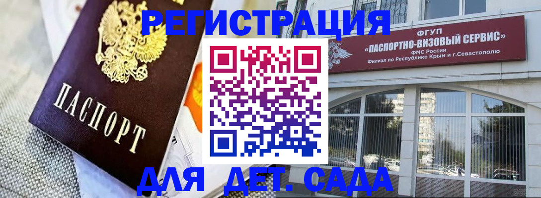 прописка ребенка в Павлово