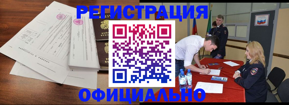 прописка регистрация в Павлово